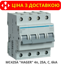 Автоматичний вимикач HAGER MC425A 4-полюса, 25A, C, 6kA