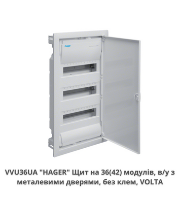 Щит на 36 модулів внутрішньої установки з металевими дверима HAGER VOLTA VU36UA