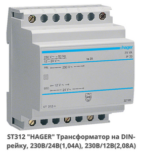 Трансформатор HAGER ST312, 230В/24В, 230В/12В