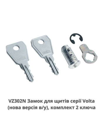 Замок для щитів серії VOLTA (нова версія в / у), комплект 2 ключа HAGER VZ302N