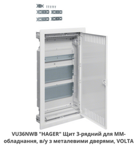 Щит 3-рядний для мультимедіа і зв'язку, в/у з металевими дверима,HAGER VOLTA VU36NWB