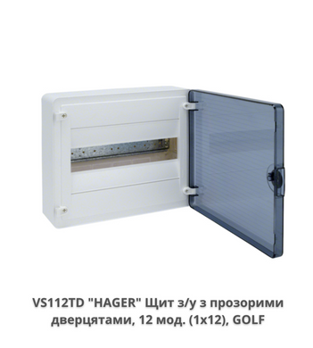 Щит зовнішньої установки з прозорими дверима 12 модулів HAGER GOLF VS112TD