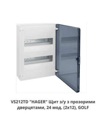 Щит зовнішньої установки з прозорими дверима 24 модуля HAGER GOLF VS212TD