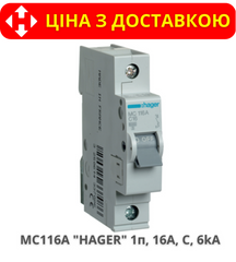 Автоматический выключатель HAGER MC116A 1-полюс, 16A, C, 6kA