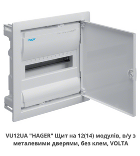 Щит на 12 модулів внутрішньої установки з металевими дверима HAGER VOLTA VU12UA