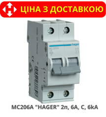 Автоматичний вимикач HAGER MC206A 2-полюса, 6A, C, 6kA