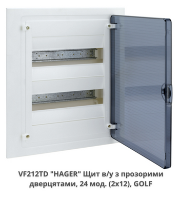 Щит внутренней установки с прозрачной дверью 24 мод. HAGER GOLF VF212TD
