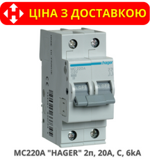 Автоматичний вимикач HAGER MC220A 2-полюса, 20A, C, 6kA