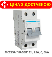 Автоматичний вимикач HAGER MC225A 2-полюса, 25A, C, 6kA