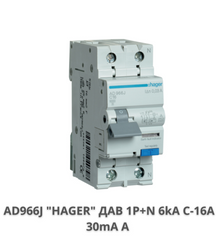 Дифавтомат HAGER AD966J 1+N, 16A, 30 mA, С, 6 КА, A, 2м
