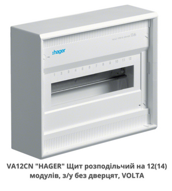 Щит на 12 модулів зовнішньої установки без дверей HAGER VOLTA VA12CN