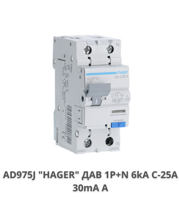 Дифавтомат HAGER AD975J 1+N, 25A, 30 mA, С, 6 КА, A, 2м