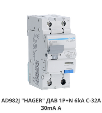 Диференціальний автомат HAGER AD982J 1+N, 32A, 30 mA, С, 6 КА, A, 2м