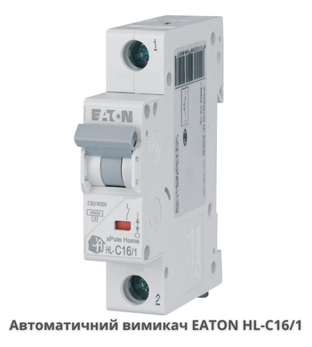 Автоматичний вимикач HL-C16/1