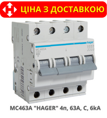 Автоматичний вимикач HAGER MC463A 4-полюса, 63A, C, 6kA