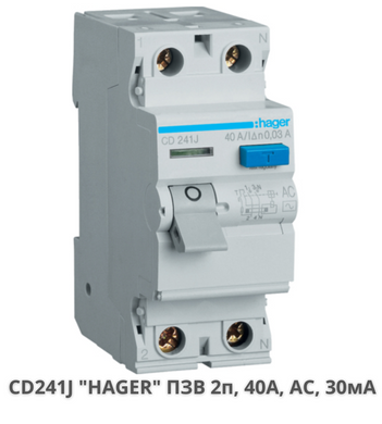 Устройство защитного отключения HAGER CD241J 40А, 2-полюса АC, 30мА