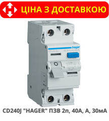 Пристрій захисного відключення HAGER CD440J 40А, 2-полюса А, 30 мА