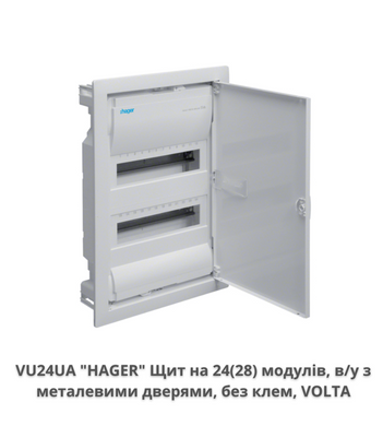 Щит на 24 модуля внутрішньої установки з металевими дверима HAGER VOLTA VU24UA