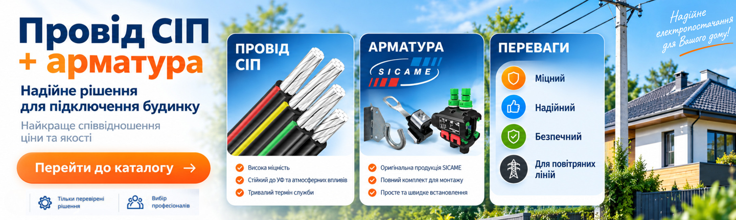 Сіп арматура